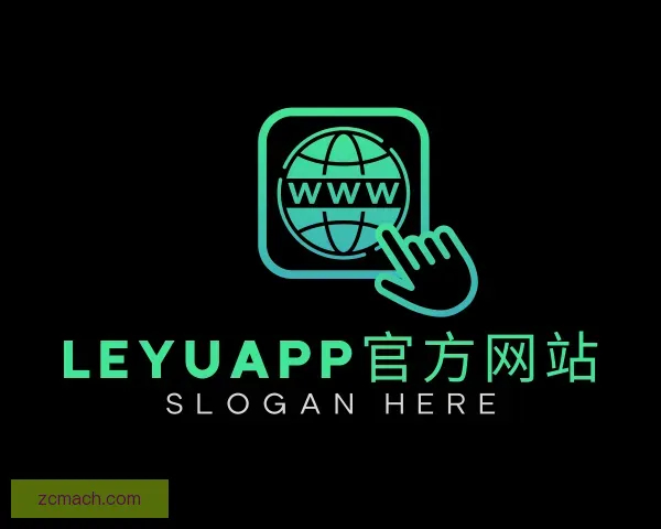 了解leyuapp官方网站